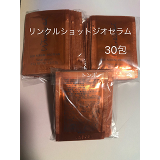 ポーラ(POLA)のポーラサンプル リンクルショットジオセラムプロティアン30包(美容液)