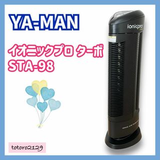 ヤーマン(YA-MAN)のヤーマン　イオニックプロターボ　STA-98　ブラック　YA-MAN(空気清浄器)