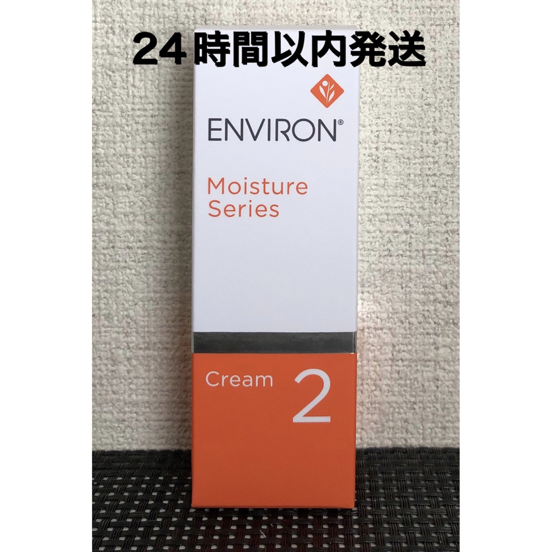 ENVIRON(エンビロン)のエンビロン　モイスチャークリーム2 コスメ/美容のスキンケア/基礎化粧品(フェイスクリーム)の商品写真