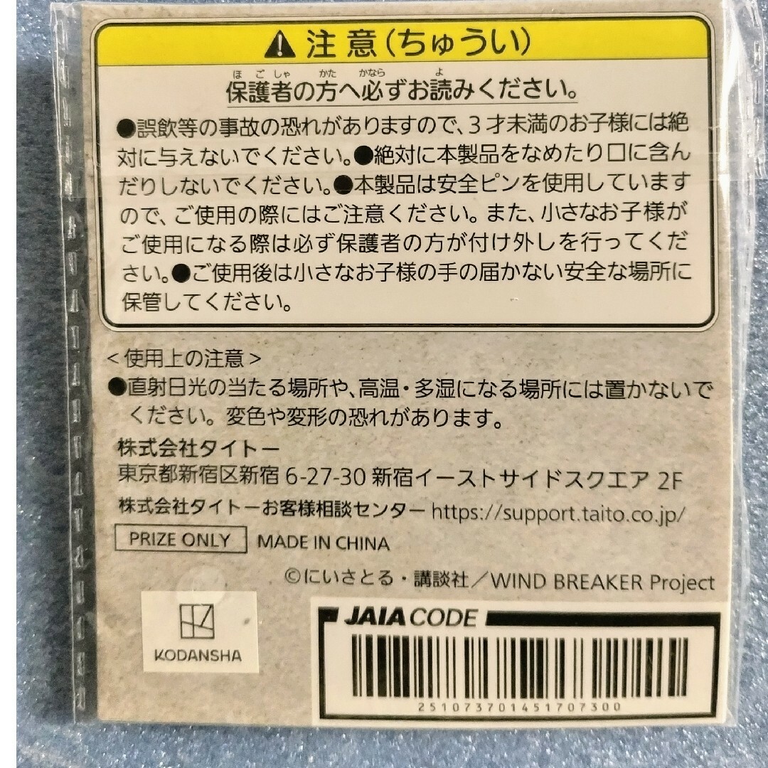 WIND BREAKER ウィンドブレーカー 缶バッジ  　梅宮一　プライズ エンタメ/ホビーのおもちゃ/ぬいぐるみ(キャラクターグッズ)の商品写真
