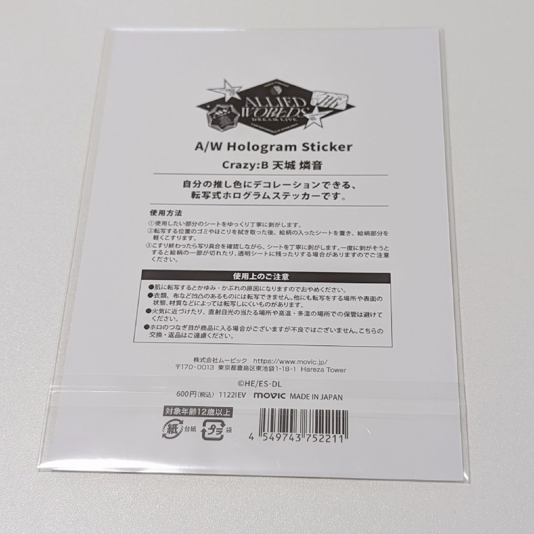 あんスタ ホログラムステッカー 燐音 エンタメ/ホビーのアニメグッズ(その他)の商品写真