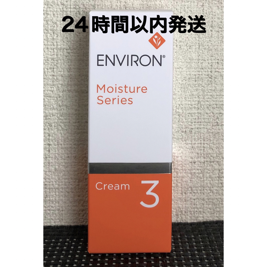 ENVIRON(エンビロン)のエンビロン　モイスチャークリーム3 コスメ/美容のスキンケア/基礎化粧品(フェイスクリーム)の商品写真