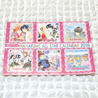 描き下ろし★ HANAYUME ALL STAR CALENDAR 2016(キャラクターグッズ)