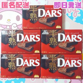 モリナガセイカ(森永製菓)の半熟DARS テリーヌショコラ ダース 5箱 チョコ お菓子まとめ売り(菓子/デザート)