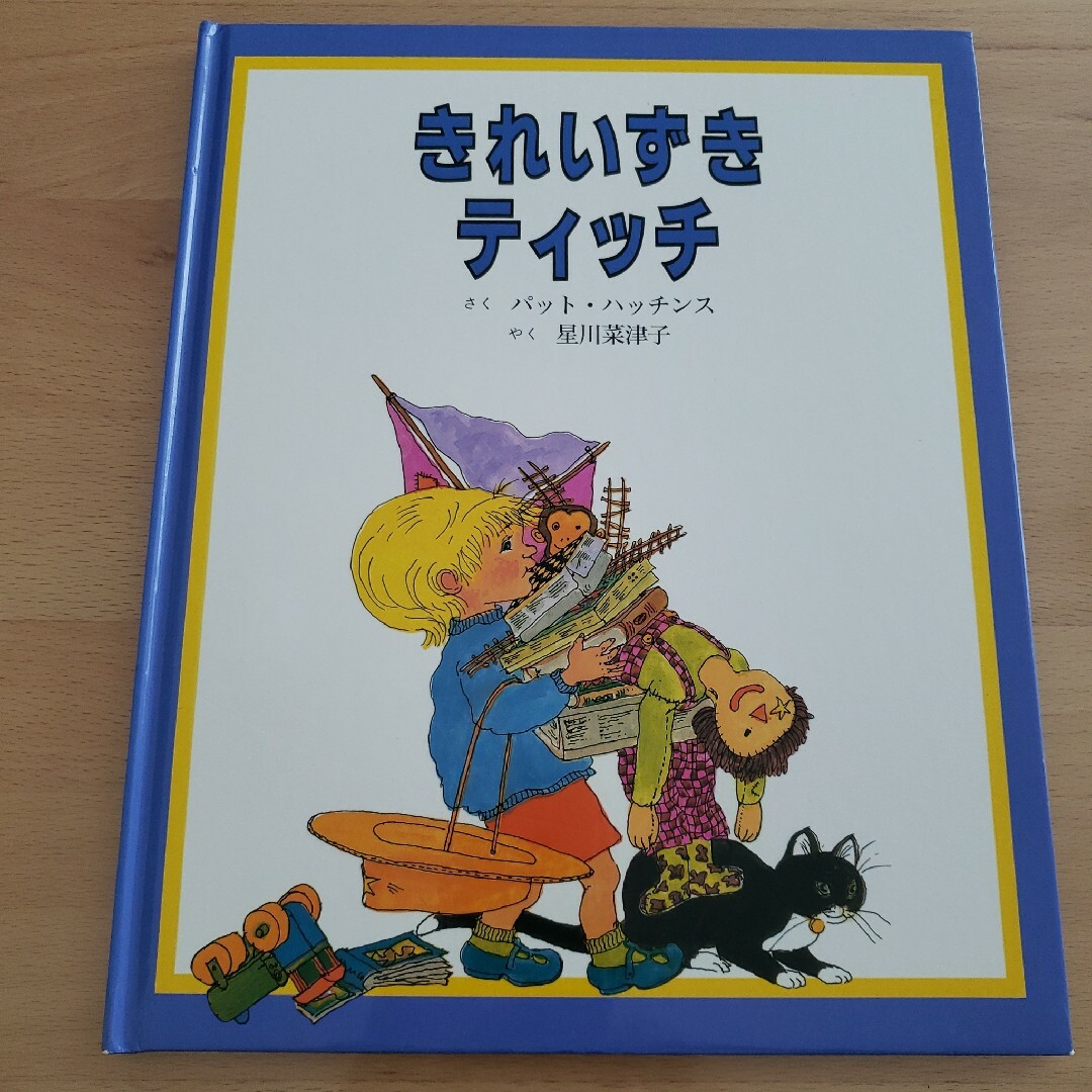 サムはけっしてわすれません/きれいずきティッチ 2冊セット エンタメ/ホビーの本(絵本/児童書)の商品写真