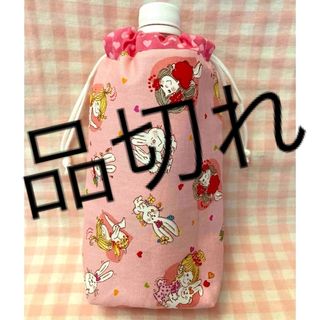 亜土ちゃん柄☆ハンドメイド☆ペットボトルカバー☆ピンクうさぎハート(その他)