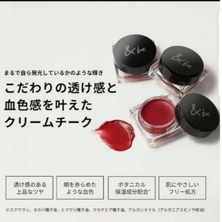 アンドビー(&be)の匿名配送　新品未開封&beアンドビー　クリームチークラディーレッド(チーク)