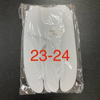 ☆新品未使用☆滑り止め付きストレッチ足袋　足袋カバー　23-24(和装小物)