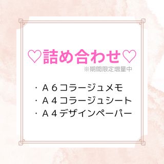メモ｜コラージュシート 詰め合わせ(ノート/メモ帳/ふせん)