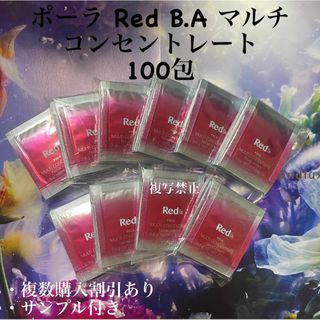 ポーラ(POLA)のポーラRed B.A マルチコンセントレート0.6g×100包(フェイスクリーム)