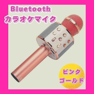 お家カラオケ♪カラオケマイク Bluetooth スピーカー付き ワイヤレス(その他)