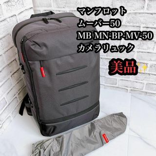 Manfrotto - 【美品】マンフロット　Manfrotto ムーバー50 カメラリュック