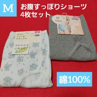 レディース 婦人 綿100% 深履きショーツ 4枚組サイズ M(ショーツ)