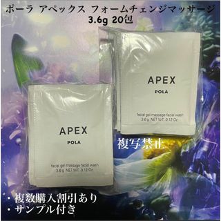 ポーラ(POLA)のポーラ アペックス フォームチェンジマッサージ 3.6g 20包(化粧水/ローション)