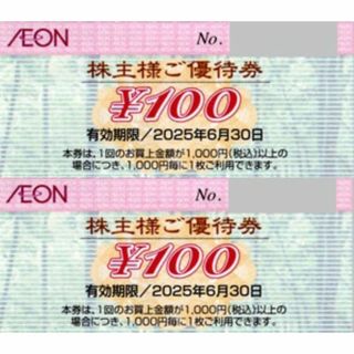 イオン(AEON)の最新 ☆ イオン 株主優待券 200円分 ☆ AEON お買い物券 2枚(ショッピング)