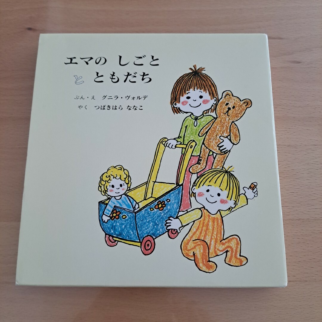 エマのしごと/エマとピーター 2冊セット エンタメ/ホビーの本(絵本/児童書)の商品写真