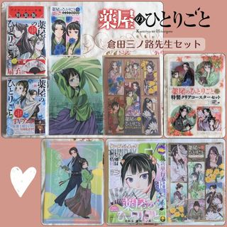 初版薬屋のひとりごと18特装版倉田三ノ路セット雑誌付録6点クリアファイルアロマ栞(キャラクターグッズ)