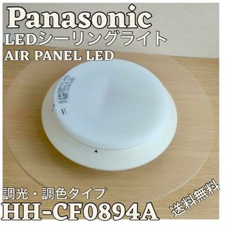 パナソニック　LEDシーリングライト　8畳用　HH-CD0894A リモコン付