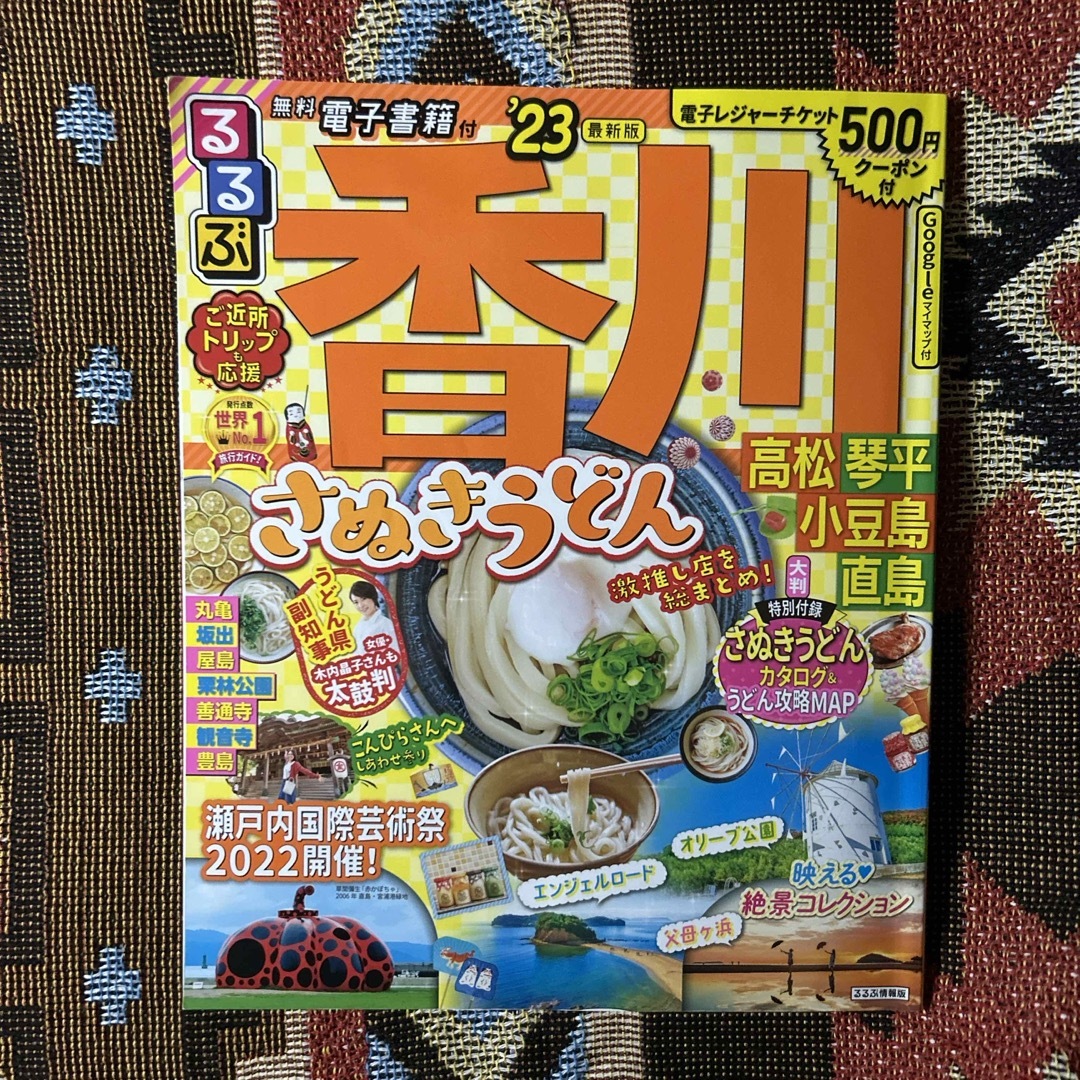 るるぶ香川 '23 エンタメ/ホビーの雑誌(趣味/スポーツ)の商品写真