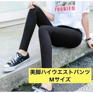 【M】  ハイウエスト 美脚パンツ 黒 スキニー レディース 韓国 デニム 人気(スキニーパンツ)