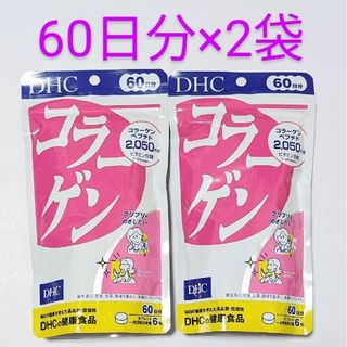 ディーエイチシー(DHC)の匿名配送・送料無料 DHC コラーゲン 60日分×2袋(コラーゲン)