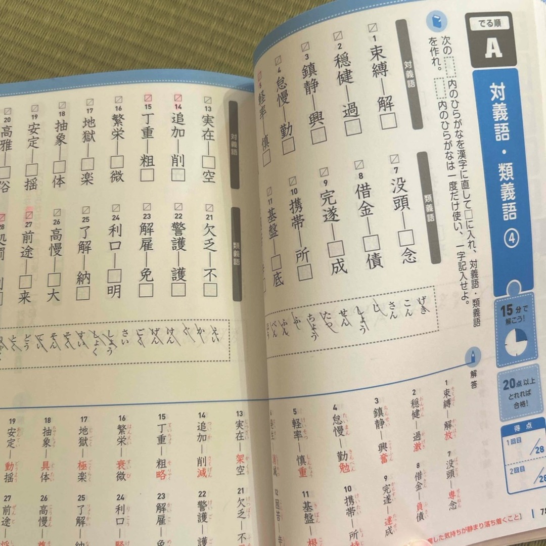 でる順×分野別漢検問題集3級と漢検過去問題集3級 エンタメ/ホビーの本(資格/検定)の商品写真