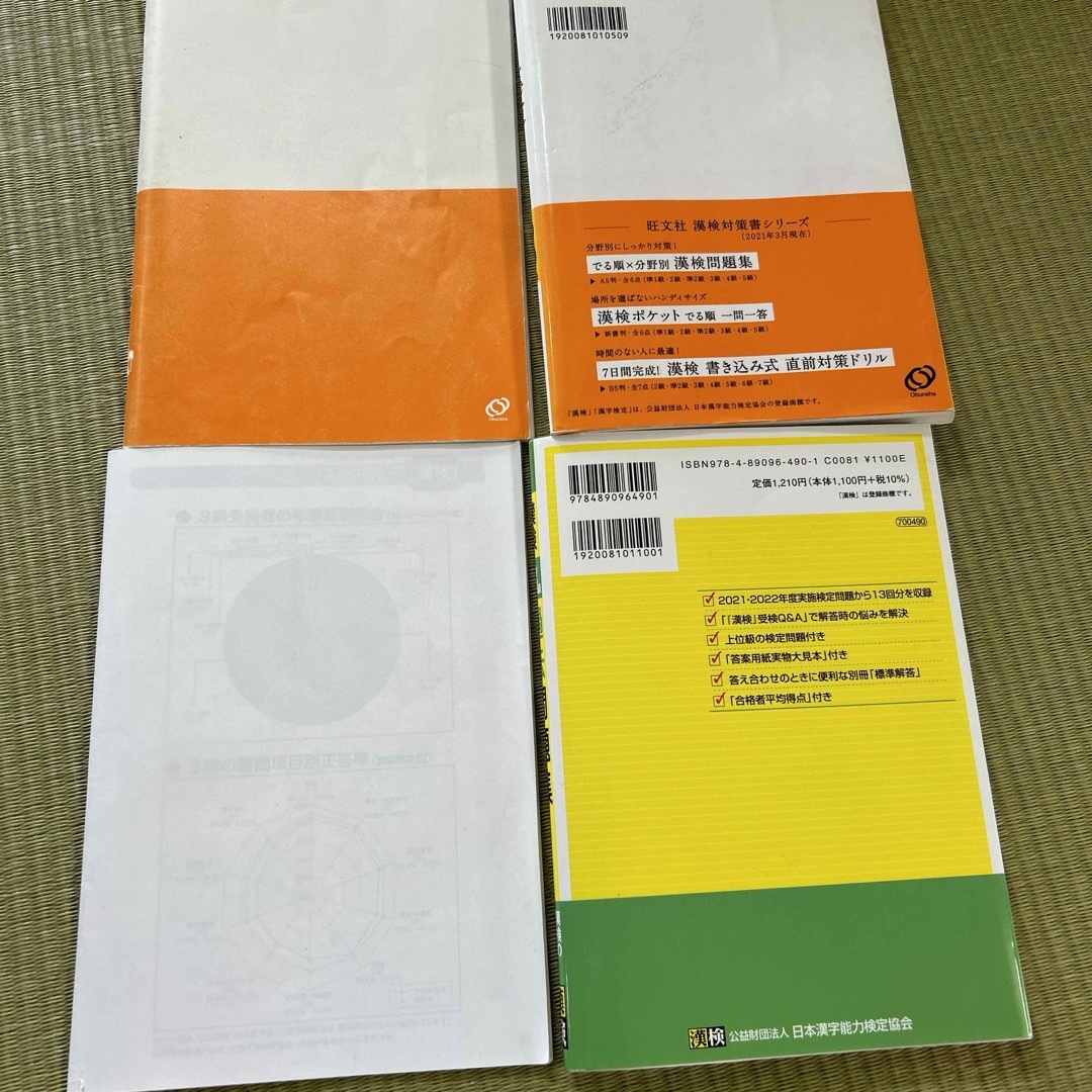 でる順×分野別漢検問題集3級と漢検過去問題集3級 エンタメ/ホビーの本(資格/検定)の商品写真