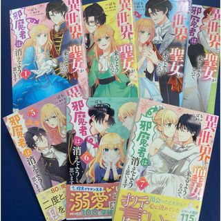 角川書店 - 異世界から聖女が来るようなので、邪魔者は消えようと思います　既刊7冊全巻セット