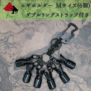 【軽量エギンガー】エギホルダー　Mサイズ　6個　ダブルリングストラップ　β(ルアー用品)