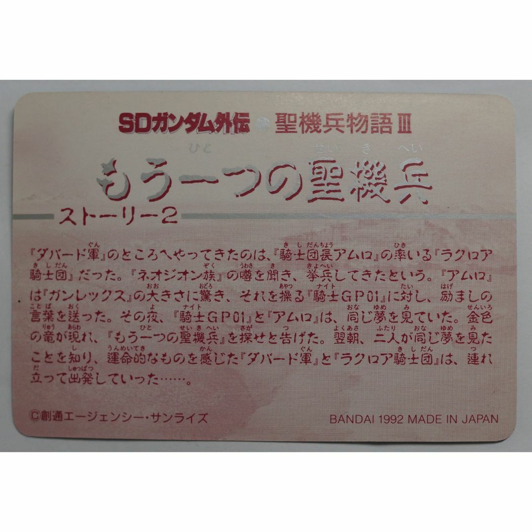 SD Gundam（BANDAI）(エスディーガンダム)の壺の精アラビアン イルス 454 SDガンダム外伝 ( #6705 ) エンタメ/ホビーのトレーディングカード(シングルカード)の商品写真
