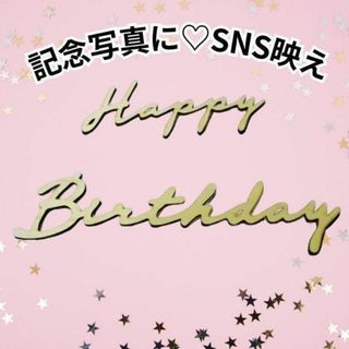 誕生日 バースデー  お祝い飾りレターバナー 木製  ベビー 赤ちゃん　記念ai(その他)