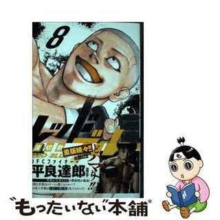 【中古】 レッドブルー ８/小学館/波切敦(少年漫画)