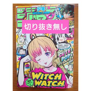 シュウエイシャ(集英社)の週刊少年ジャンプ2023年27号切り抜き無し(少年漫画)