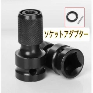 インパクトレンチ用ソケットアダプター 六角軸(工具/メンテナンス)