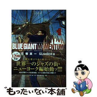 【中古】 ＢＬＵＥ　ＧＩＡＮＴ　ＭＯＭＥＮＴＵＭ １/小学館/石塚真一(青年漫画)