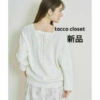 トッコクローゼット(TOCCO closet)のtocco 新品 春色 ラインレース装飾バックレースアップニットプルオーバー 白(ニット/セーター)