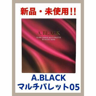 【新品・未使用】 A.BLACK (エイブラック) マルチパレット 05(アイシャドウ)