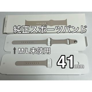 Apple Watch純正スポーツバンド41mm