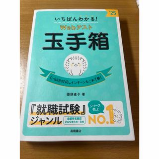 いちばんわかる！Ｗｅｂテスト玉手箱