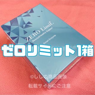 ゼロリミットプラス ZERO Limit+ 1箱分(ダイエット食品)