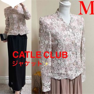 美品！CATLE CLUB キャトルクラブ　高級　レースジャケット　M ピンク系(ノーカラージャケット)