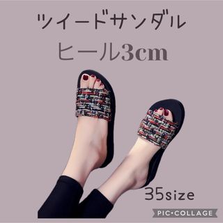 35size サンダル 厚底ビーサン おしゃれ かわいい　ヒール3cm ツイード(サンダル)