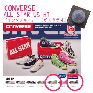 バンダイ(BANDAI)のCONVERSE MINI FIGURE COLLECTIONブルー・ピスタチオ(その他)