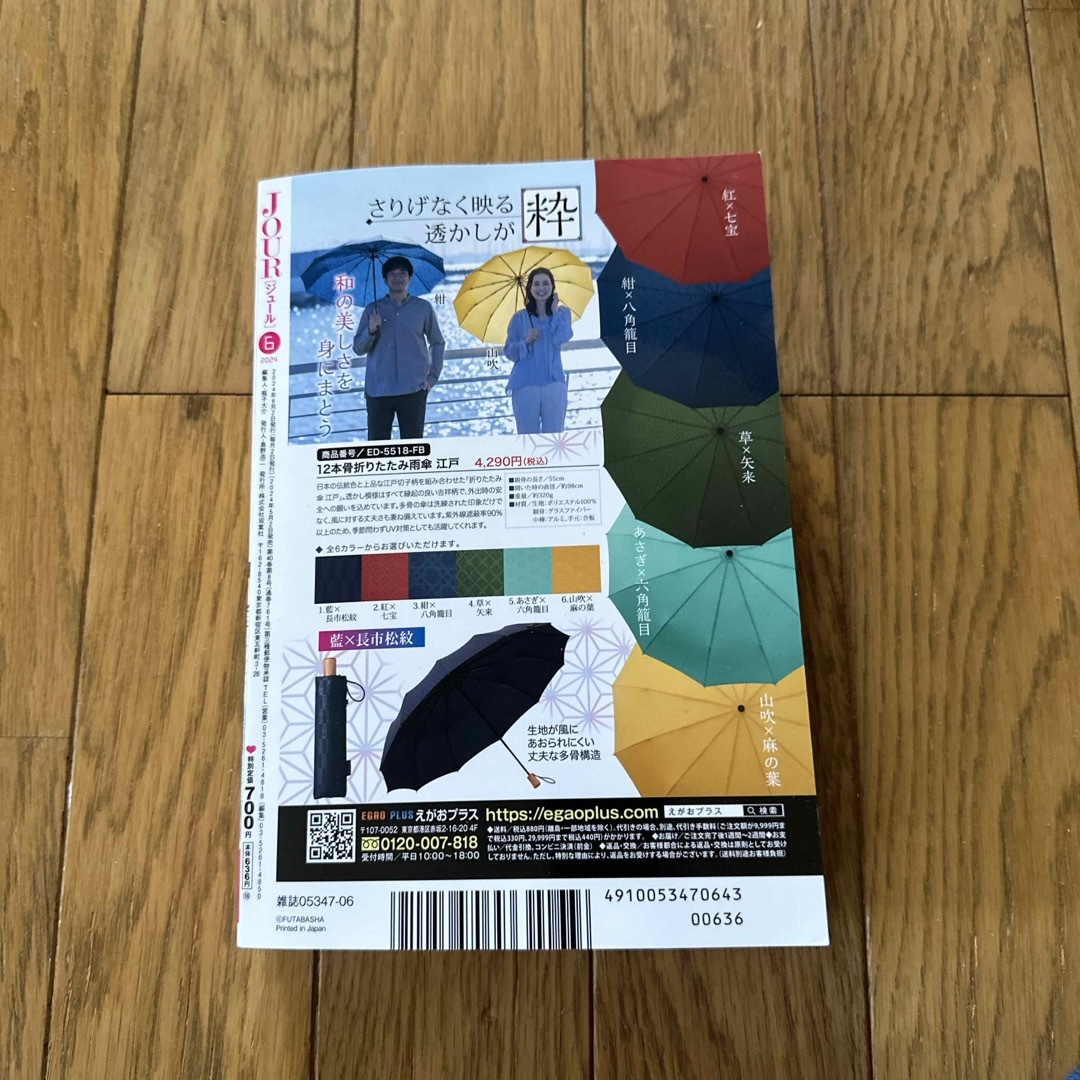 エレガンスイブ＆JOUR6月号　2冊セット　専用です‼︎ エンタメ/ホビーの漫画(女性漫画)の商品写真