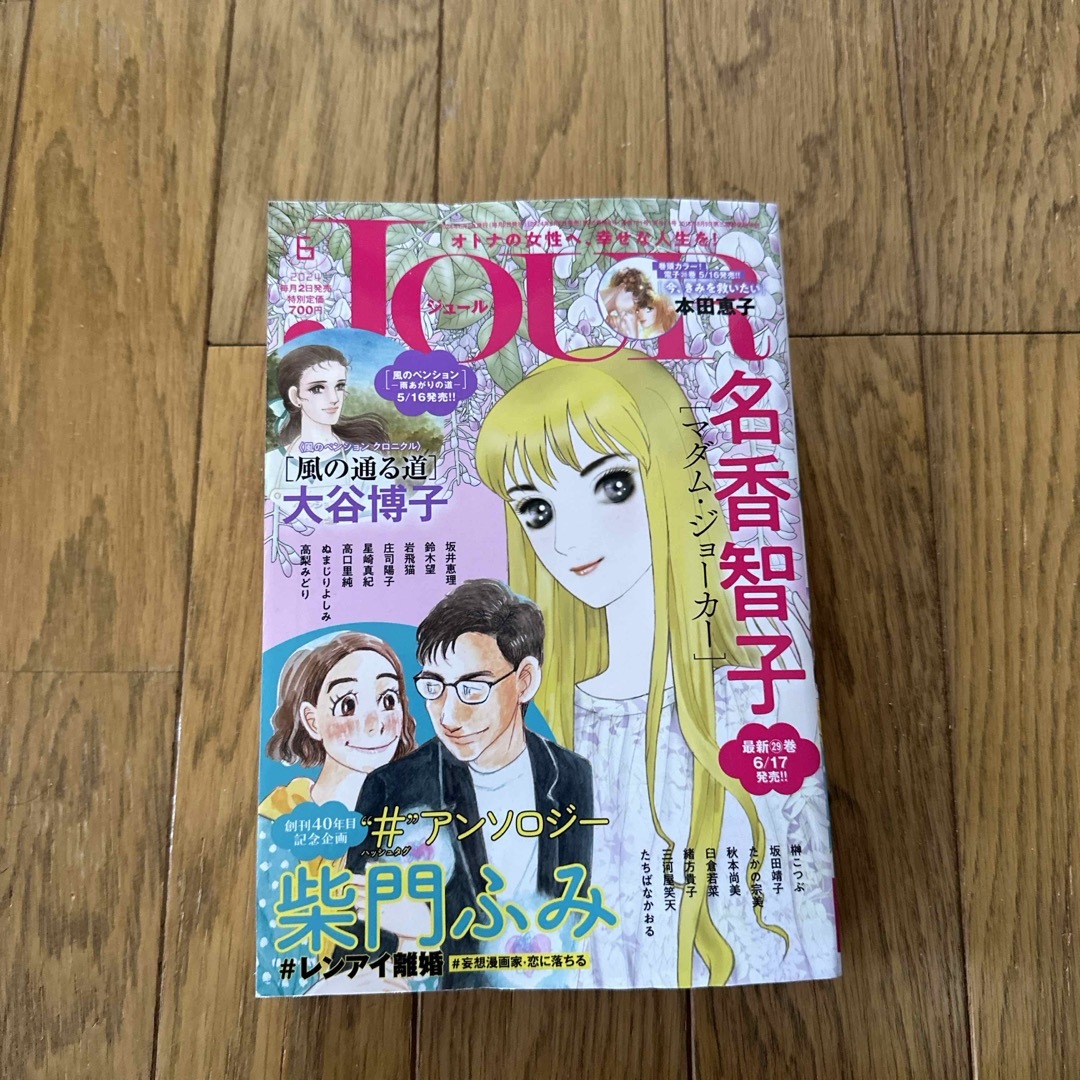 エレガンスイブ＆JOUR6月号　2冊セット　専用です‼︎ エンタメ/ホビーの漫画(女性漫画)の商品写真