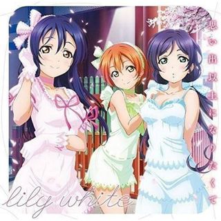 ラブライブ!スクールアイドルフェスティバル 「思い出以上になりたくて」 / lily white (CD)(アニメ)