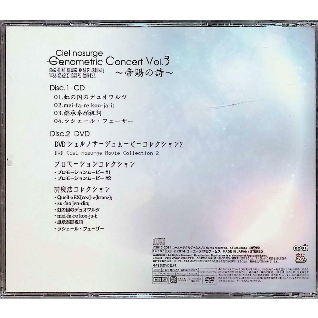 Ciel nosurge Genometric Concert Vol.3~帝賜の詩~(DVD付) / シェルノサージュ (CD) エンタメ/ホビーのCD(アニメ)の商品写真