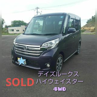 日産 - H27 デイズルークス ハイウェイスターX Gパッケージ 4WD!!