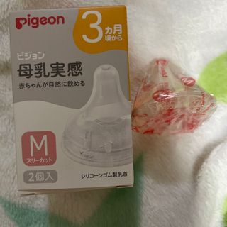 ピジョン(Pigeon)のPigeon 母乳実感　3ヶ月から　Mサイズ　1個　【新品　未開封】　乳首(哺乳ビン用乳首)