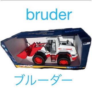 ブルーダー(bruder)の新品　ホイールローダー　ブルーダー　Bruder社（ドイツ）(キャラクターグッズ)